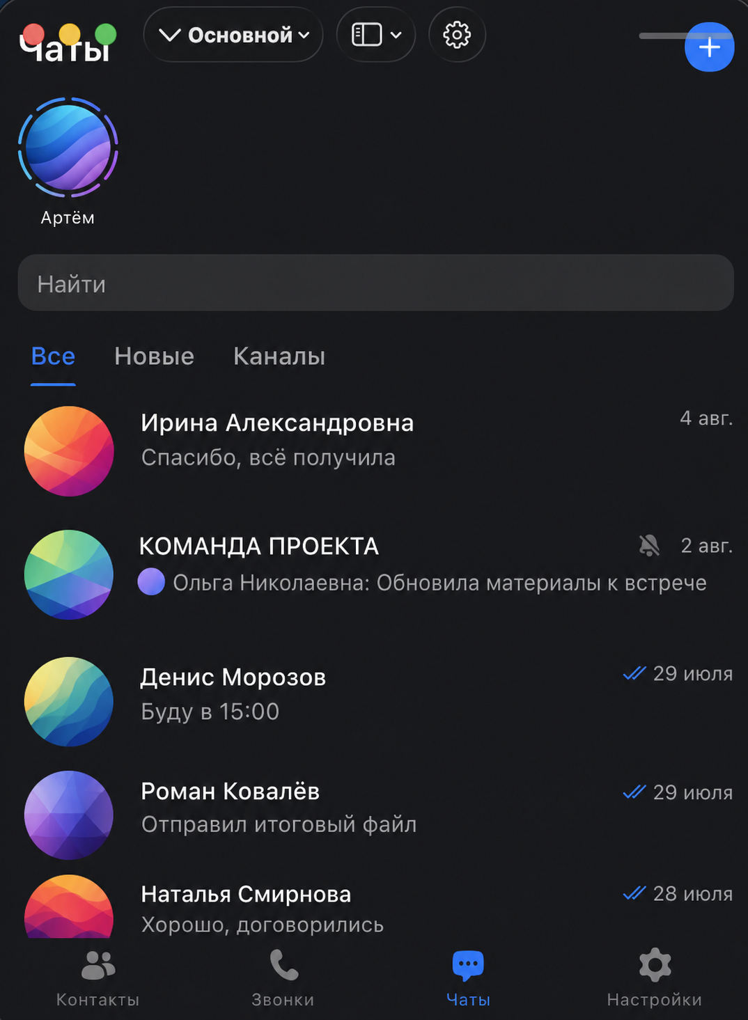 Основной экран MaxWrapper