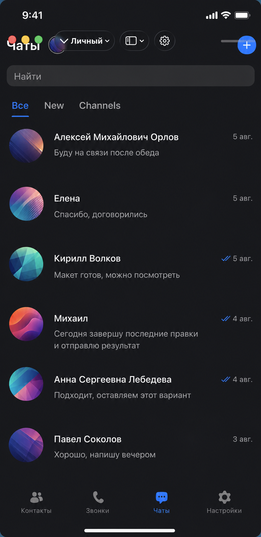 Экран личных чатов MaxWrapper